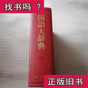登場! 朝鮮語大辞典上下巻+補巻の計3冊 その他 - fingerlakes.properties
