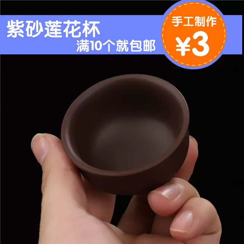79円 送料無料 宜興 反口茶杯