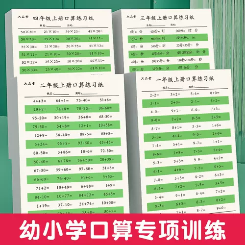 100以内算数练习 新人首单立减十元 22年2月 淘宝海外