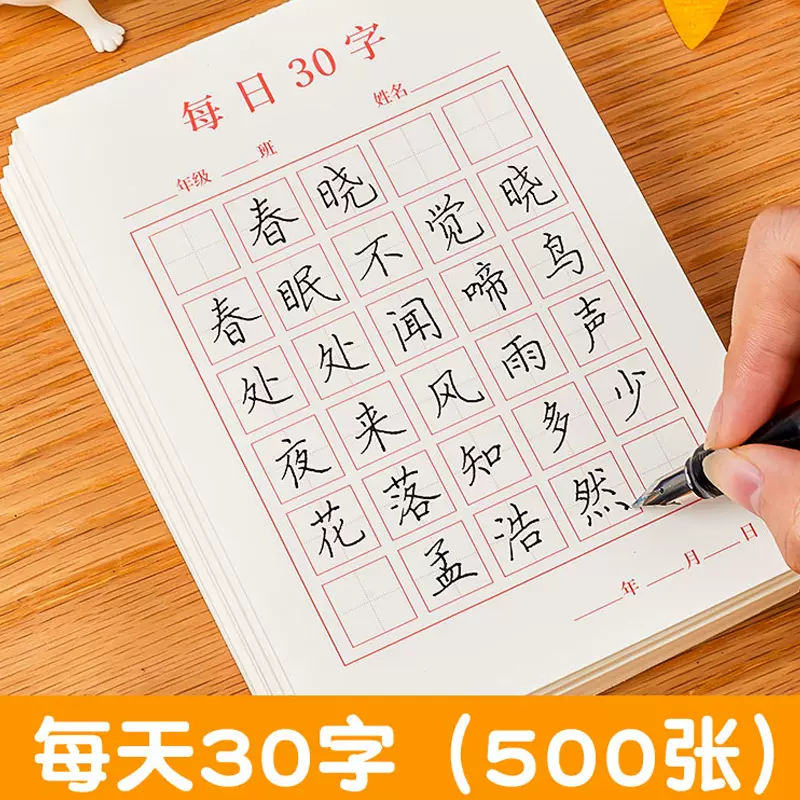 六品堂硬笔书法用纸练字本每日30字作品纸