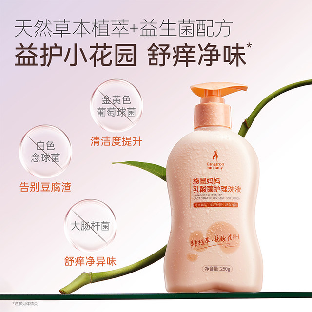 Kangaroo mother's private parts care solution for pregnant women to relieve itching, remove odor and clean the private parts