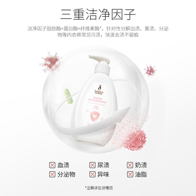 Kangaroo mother's special laundry detergent for pregnant women's underwear to clean and remove blood stains for mother and baby
