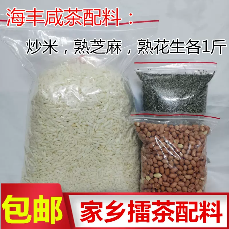 汕尾特产海陆丰擂咸茶炒米花生芝麻菜茶套餐客家油茶擂