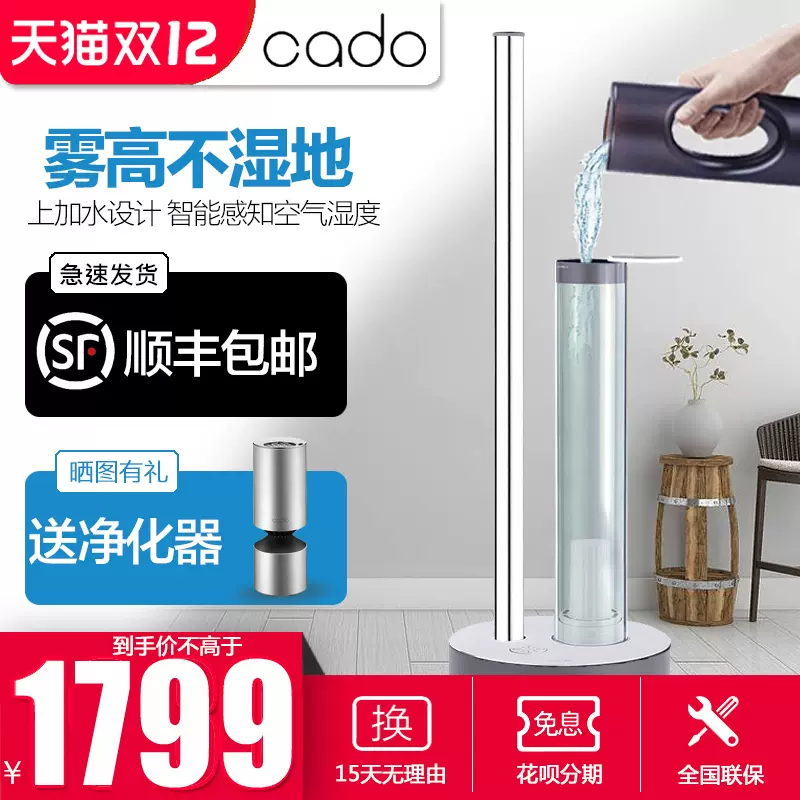 日本cado加湿器620m落地上加水除菌智能创意家用静音办公室大容量- Taobao