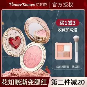 花知晓腮红 新人首单立减十元 22年5月 淘宝海外