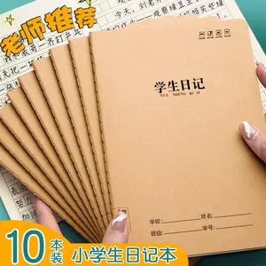 薄周记本 新人首单立减十元 22年10月 淘宝海外