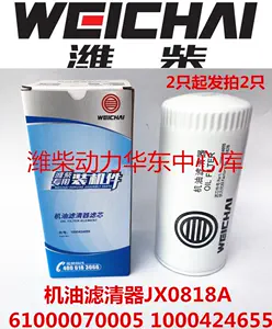 1000424655/61000070005/JX0818A潍柴专用机油滤芯原厂正品装机件-Taobao