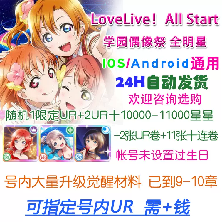 Lovelive石 新人首单立减十元 21年10月 淘宝海外