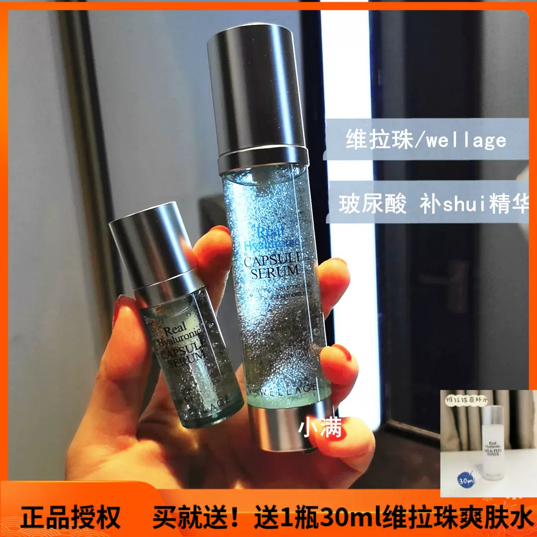 維拉珠魔法藥丸玻尿酸補水精華好用嗎維拉珠魔法藥丸面膜使用方法 護膚養顏