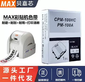 max彩贴机色带- Top 50件max彩贴机色带- 2023年10月更新- Taobao