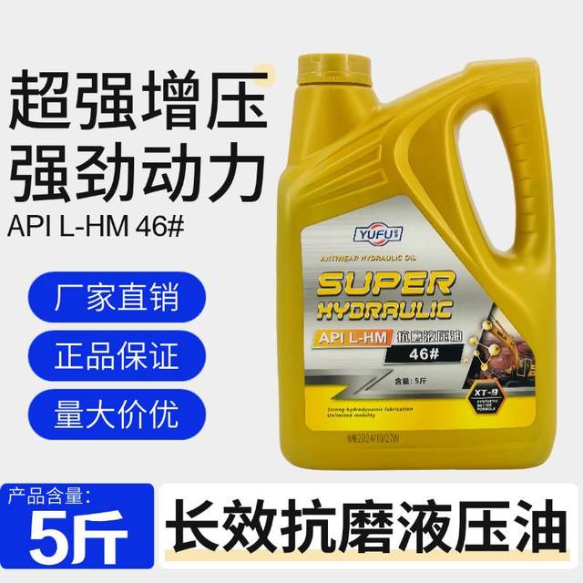 Anti-wear hydraulic oil No. 46 high pressure 5Jin [Jin equals 0.5 kg] Forklift forklift excavator loader injection molding machine engineering machinery barrel