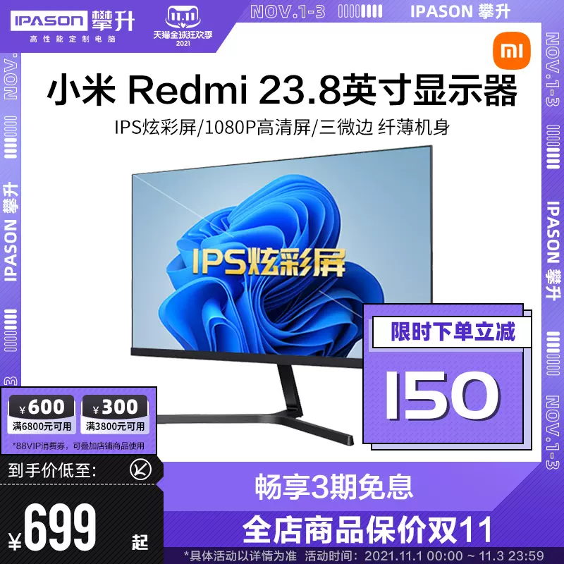 小米27寸顯示器 新人首單立減十元 21年10月 淘寶海外