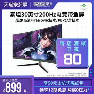 曲面显示器0hz 新人首单立减十元 22年9月 淘宝海外
