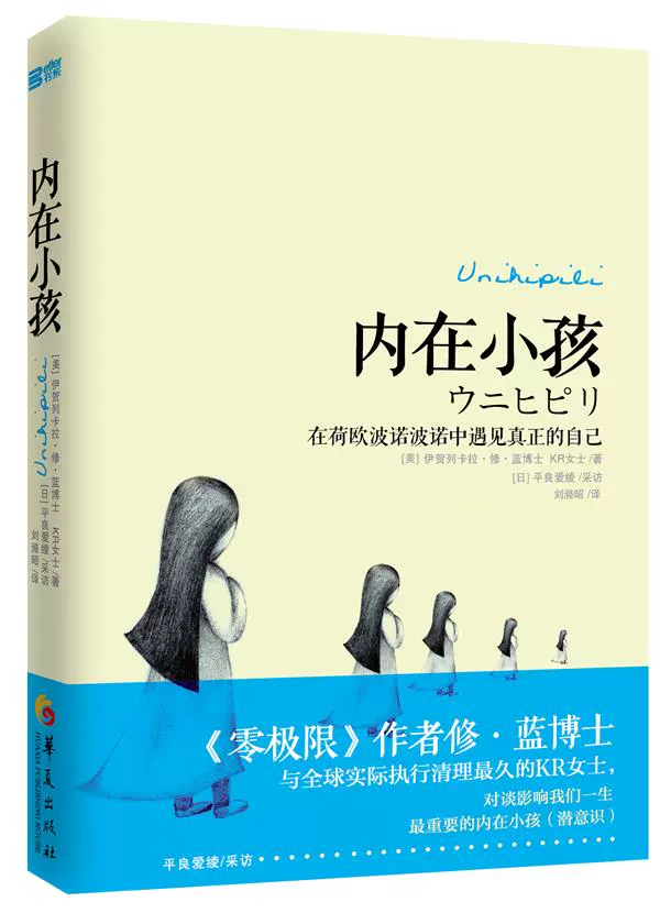 与内在小孩合作 清理过去记忆 荷欧波诺波诺疗法 内在小孩 Youtube