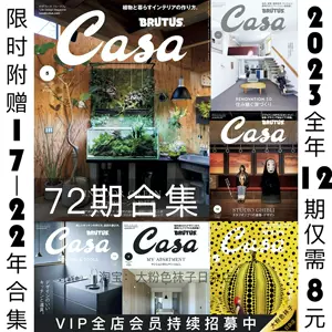 casa杂志- Top 100件casa杂志- 2023年7月更新- Taobao