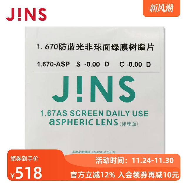 Jins Eye Pentae General Mirror Upgrade Band SCREEN DAILY lens Dedicated link 1.67 thin
