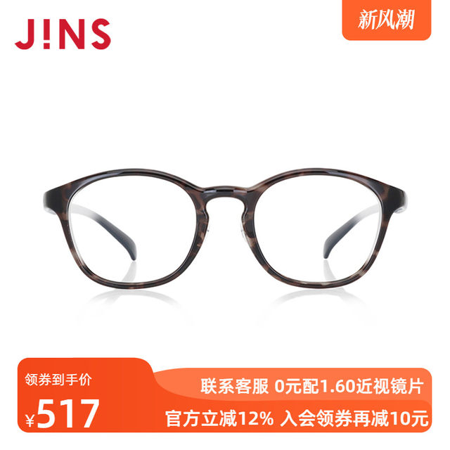 Jins eyesight mirror home leisure and comfortable wear can be added with anti -blue light lens UGF23A074
