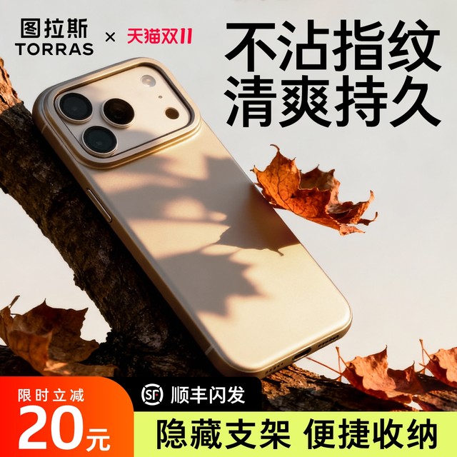 Turas D1 fulcrum shell iPhone17ProMax mobile phone case suitable for Apple 16 new 15 magnetic frosted 17P ultra-thin shell 13PM series 14 protective cover Magsafe with bracket ip