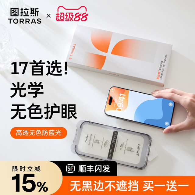 Tulas Unbounded Eye Protection Mask Applicable to Apple 17 Pro Tempered Film Air Mobile Screen iPhone 16 ProMax Protection 15 Film No Black Edge 14 Pro New Anti-Blue Light 14 Full Screen 13p