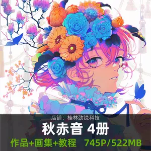 秋赤音畫集 新人首單立減十元 22年9月 淘寶海外