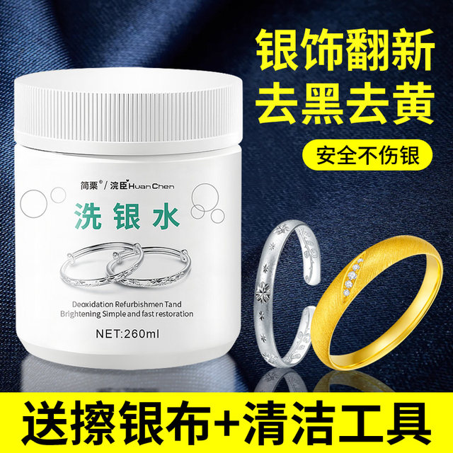 Silver washing water wipe silver cloth sterling silver 925 silverware special water for cleaning silver jewelry to remove oxidation and damage silver jewelry cleaning agent liquid
