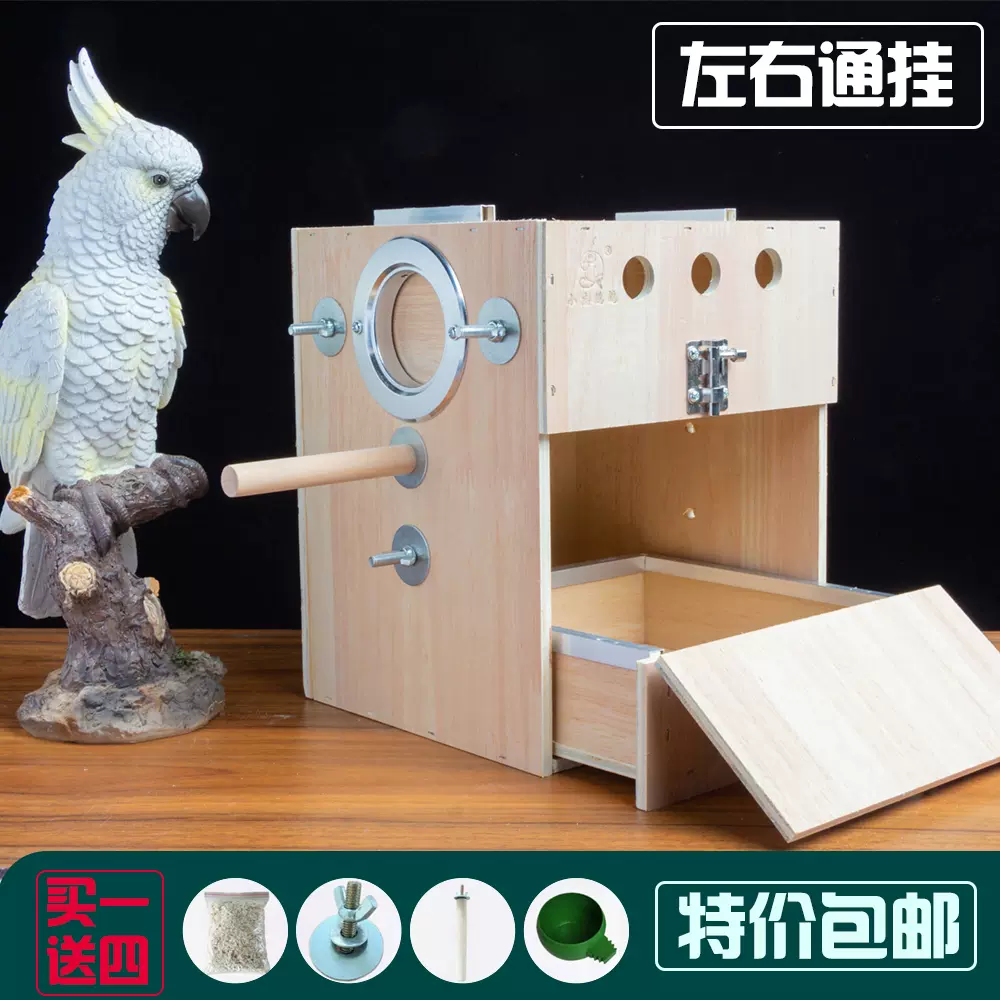 抽屉竖式鹦鹉繁殖箱玄凤牡丹虎皮鸟窝鸟用巢