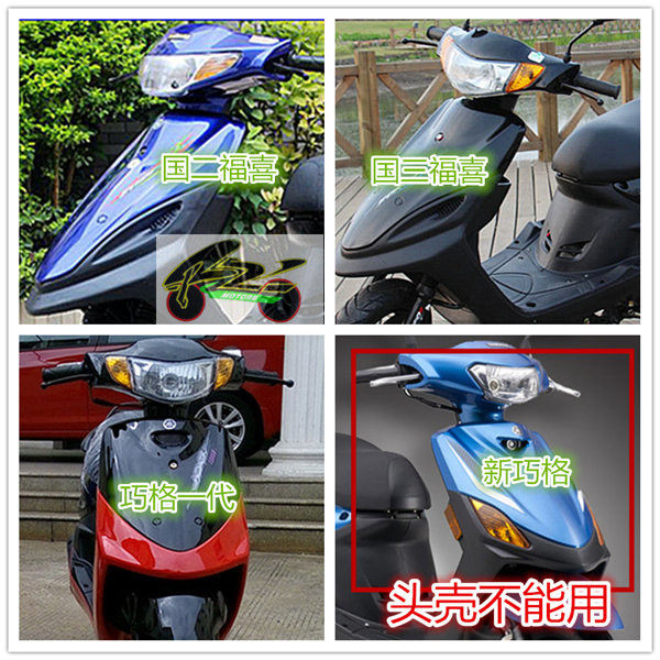 Motorcycles Modification Guo Sanfu Xiaoqi Forte Fuxi front headlight head cover instrument