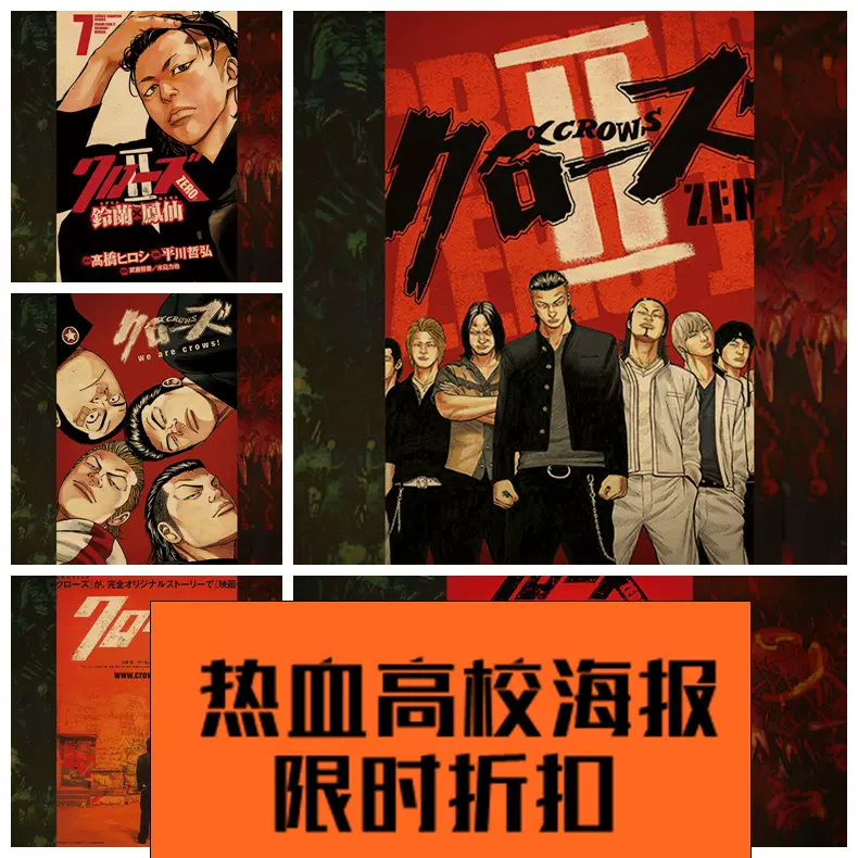 热血高校123小栗旬泷谷源治复古牛皮纸超大海报装饰画壁纸墙贴