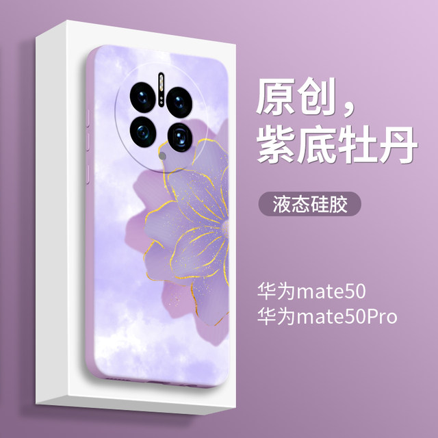 Applicable to Huawei mate50pro mobile phone case mate50 new mate40 ...