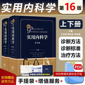 实用内科学第16版- Top 100件实用内科学第16版- 2023年10月更新- Taobao