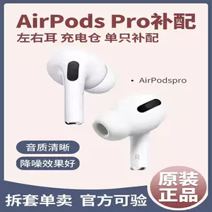 airpods耳机右耳- Top 500件airpods耳机右耳- 2024年2月更新- Taobao