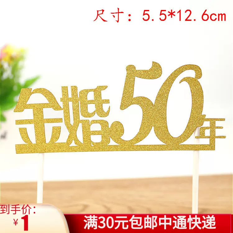 50周年结婚纪念日 新人首单立减十元 21年10月 淘宝海外