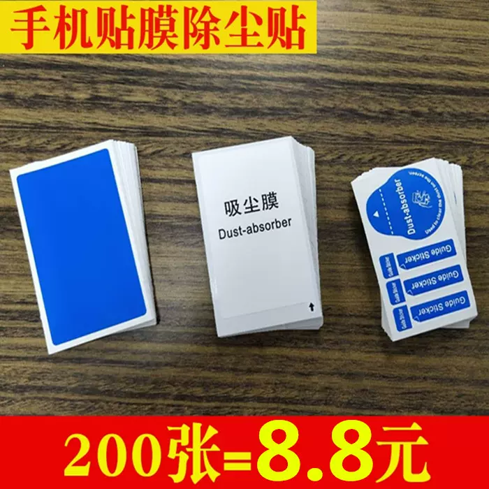 包邮粘灰吸尘贴纸膜引拔除尘贴引导标签手机屏幕