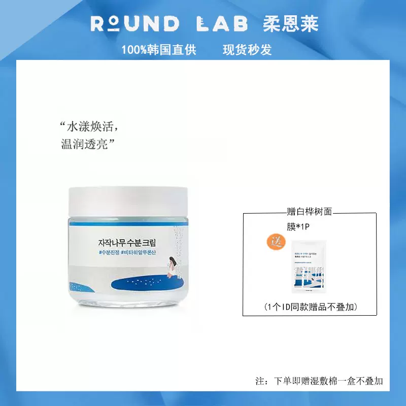 韓國roundlab獨島柔恩萊白樺樹液水分面霜氨基酸礦物質維他命現貨