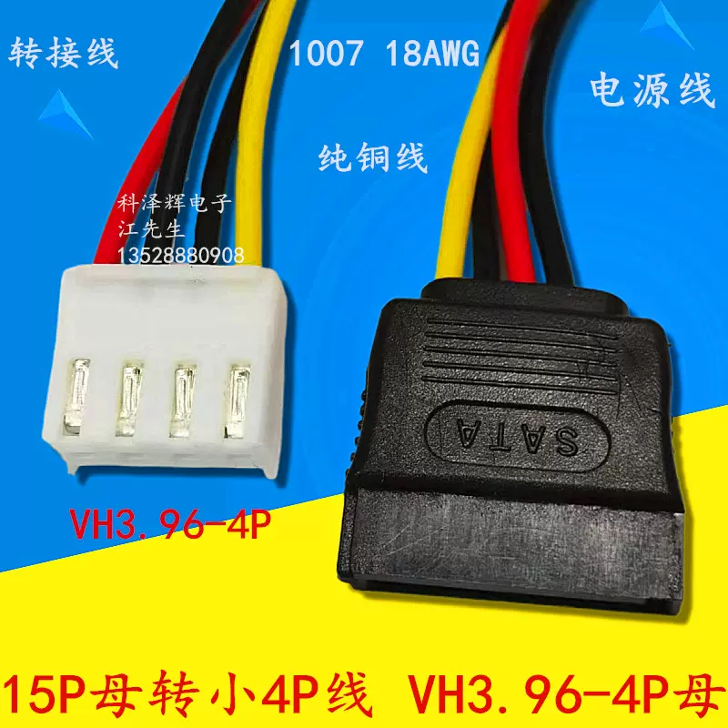 Itx电源线sata15p母转小4pin Vh4p转sata母硬盘电源录像机供电线