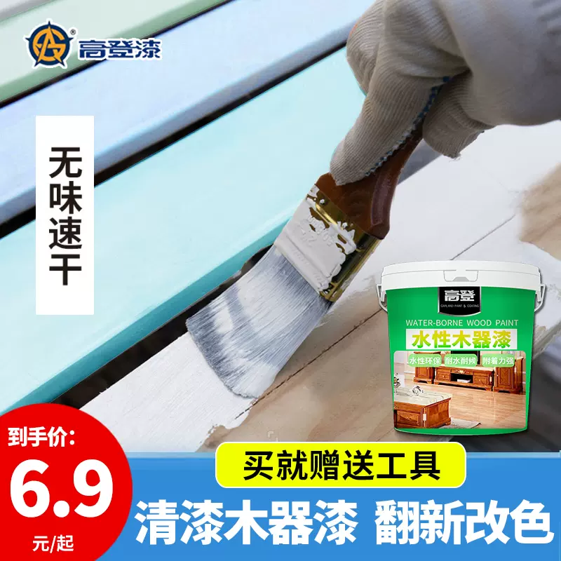 水性油漆木器漆清漆家用自刷涂料旧家具翻新漆环保无味改色