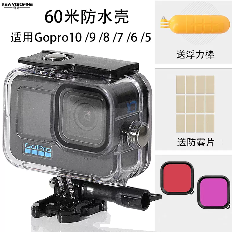 防水壳适用gopro11 10 9 8 7 6 5 Gopro保护壳防水罩gopro10
