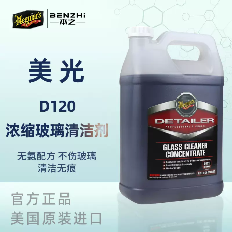 Meguiars D120 Glass Cleaner 1 Gallon | Concentrated D12001
