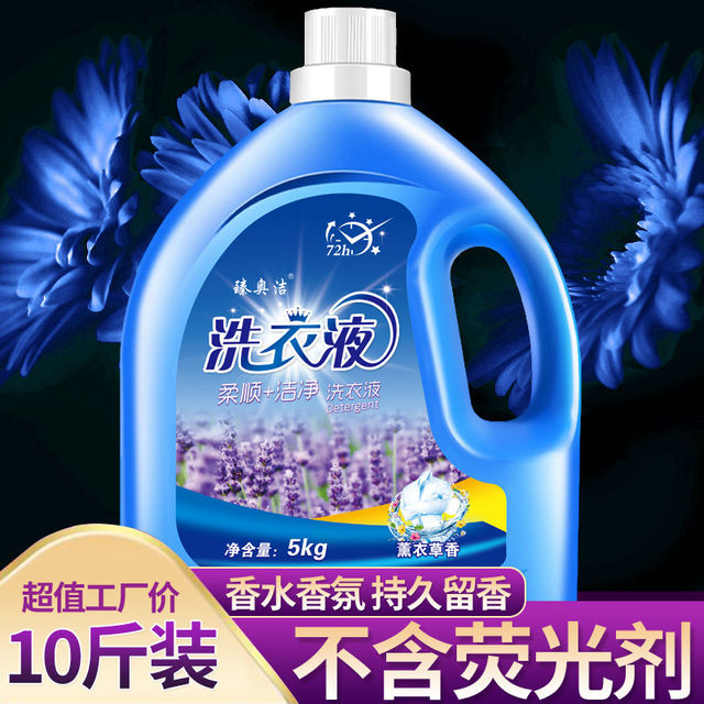 
Lavender laundry detergent 2-10 Jin [Jin equals 0.5 kg] barrel 5kg bottle large barrel fragrance long-lasting fragrance deep cleansing mother and baby can use