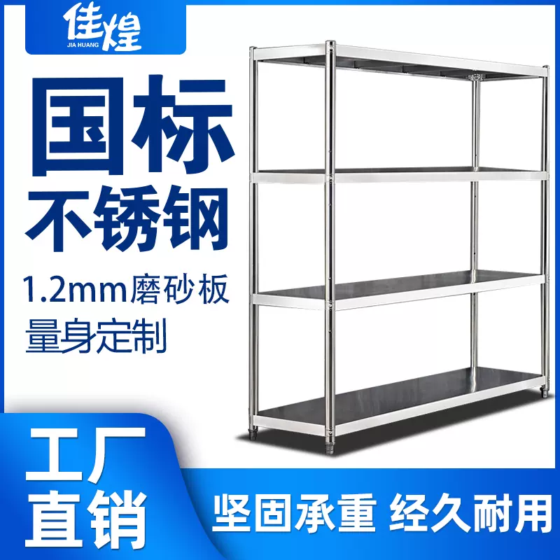 304不锈钢厨房置物架落地四层 新人首单立减十元 2021年11月 淘宝海外