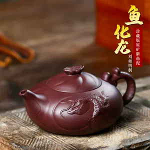 魚化龍紫砂壺茶壺- Top 100件魚化龍紫砂壺茶壺- 2023年11月更新- Taobao