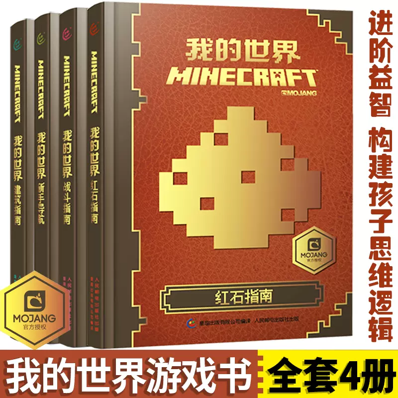 Minecraft红石图鉴 新人首单立减十元 22年1月 淘宝海外