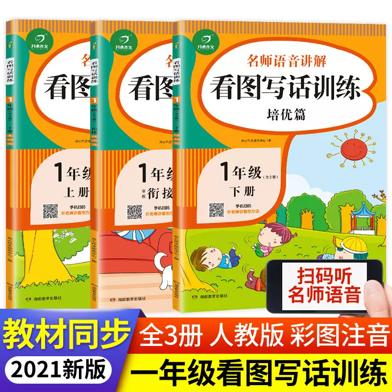 一年级看图写话本 新人首单立减十元 21年12月 淘宝海外