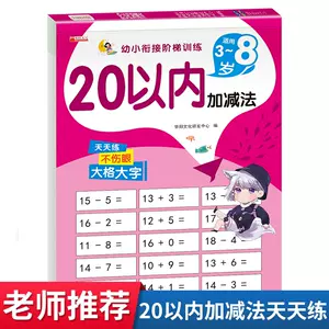 加法计算本 新人首单立减十元 22年4月 淘宝海外