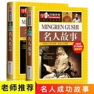 中外名人名言2 新人首单立减十元 22年6月 淘宝海外