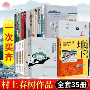 村上春樹的書全套- Top 100件村上春樹的書全套- 2023年12月更新- Taobao