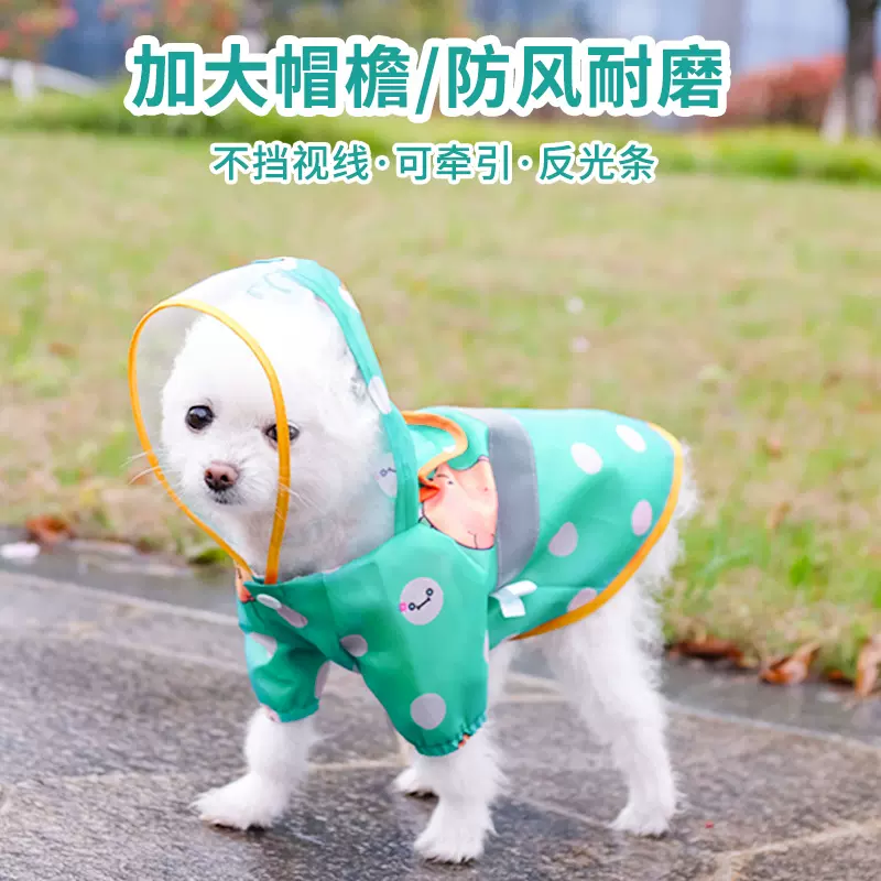 狗狗雨衣泰迪柴犬小型犬中型犬雨披小狗全包柯