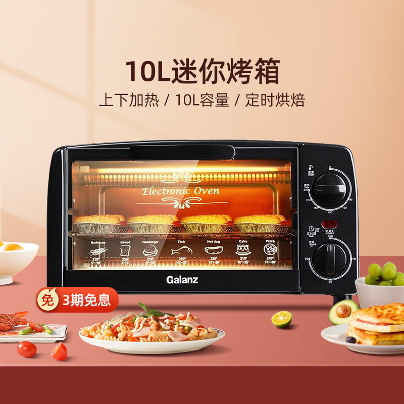 galanz/格兰仕 kws0710j-h10n电烤箱家用烘焙多功能小容量迷你10l