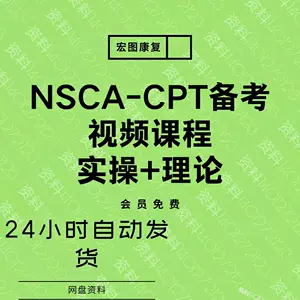 nsca教材- Top 200件nsca教材- 2023年3月更新- Taobao