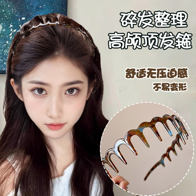 Large wave tooth comb hair hoop for women 2025 new high skull face wash non-slip non-slip headband hairpin hair headband
